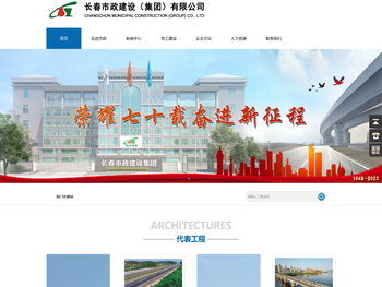 长春市政建设（集团）有限公司