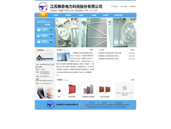 江苏腾奇电力科技股份有限公司