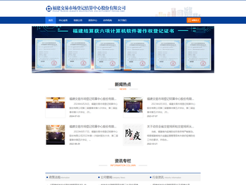 福建交易市场登记结算中心股份有限公司