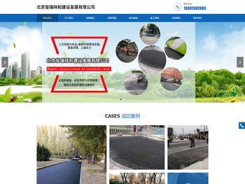 北京俊瑞祥和建设发展有限公司
