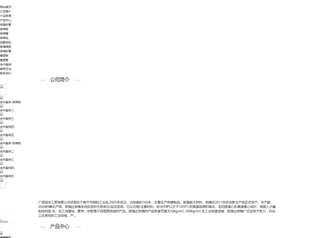 广西冠华工贸有限公司