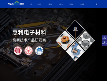 广州惠利电子材料有限公司