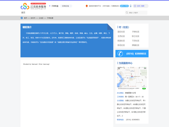 子房街道政务服务网