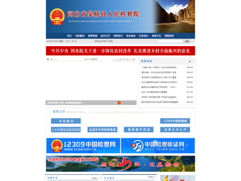 河北省吴桥县人民检察院