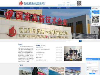 连云港泓昊复合材料有限公司