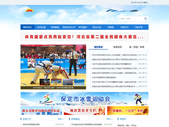 保定市体育局