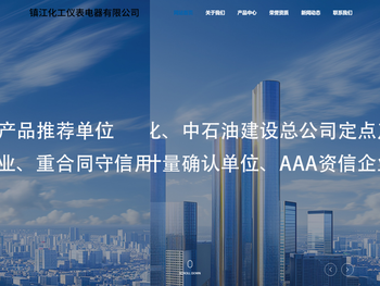 镇江化工仪表电器有限公司