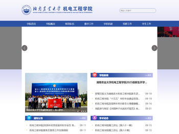 湖南农业大学机电工程学院