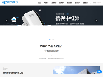 惠州市信视科技有限公司