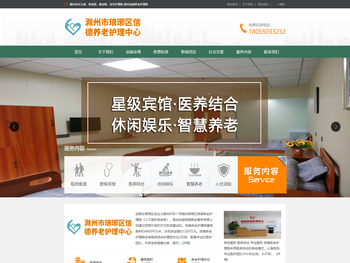 滁州老年公寓，养老院，敬老院，老年护理院