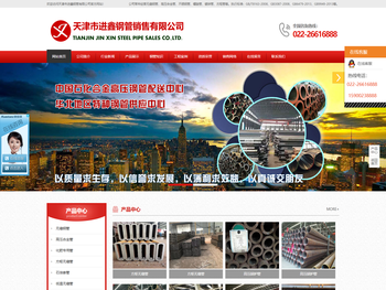天津市进鑫钢管销售有限公司