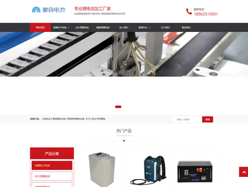 山东正能电池有限公司