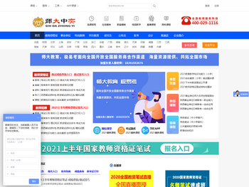 陕西教师资格证培训