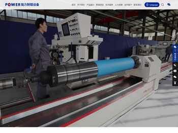 济南强力制辊设备有限公司