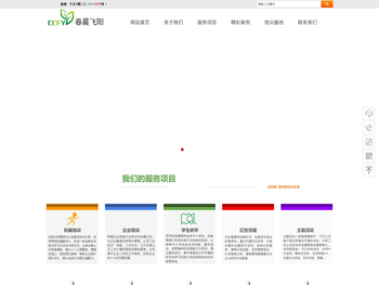 成都春晨飞阳文化传播有限公司