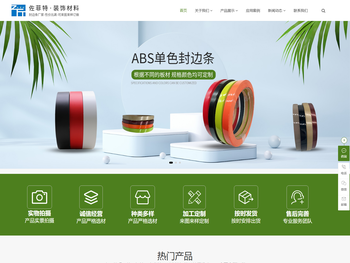 封边条,PVC封边条,ABS肤感哑光封边条,亚克力水晶封边条,橱柜衣柜定制封边条,定制家具PVC封边条