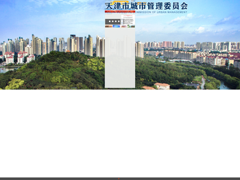 天津市城市管理委员会