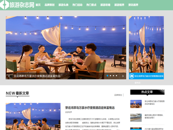 旅游杂志网