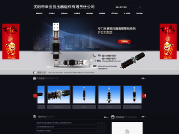 沈阳市申亚变压器组件有限责任公司