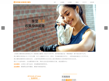 上海星之健身有限公司俱乐部