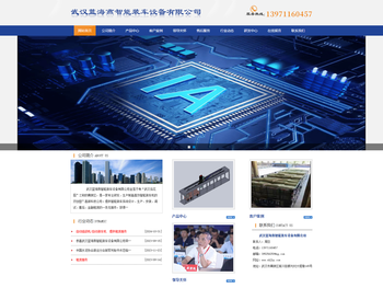 武汉蓝海燕智能装车设备有限公司