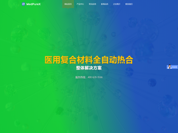 医疗软连接技术整体解决方案