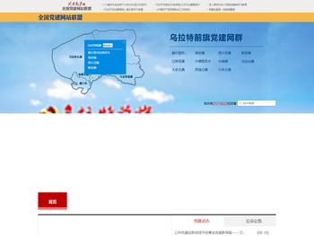 乌拉特前旗党建网