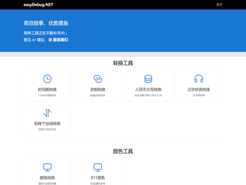 easyDebug.NET在线工具