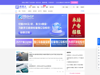 跨境电商知识资讯服务平台