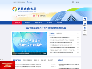 无锡市商务局