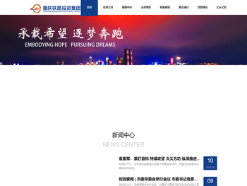 重庆铁路投资集团