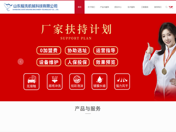 山东鳐洗机械科技有限公司