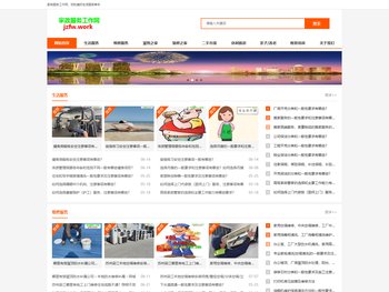 家政服务工作网