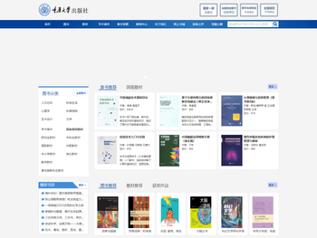 重庆大学出版网