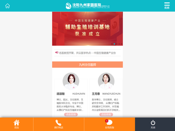沈阳九州家圆医院【官方网站】