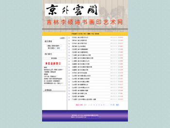 吉林李硕诗书画印艺术网