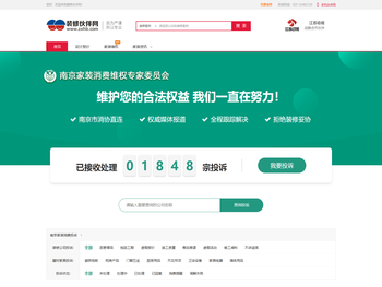 南京装修公司,家装公司,南京消协家装维权投诉指定平台