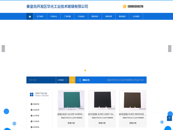 秦皇岛开发区华光工业技术玻璃有限公司