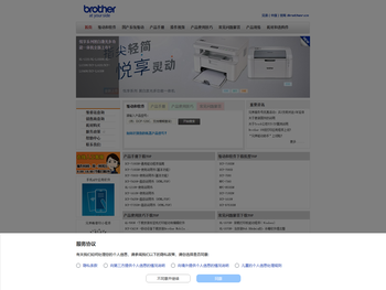 欢迎您访问兄弟(中国)商业有限公司