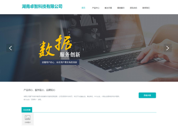 湖南卓智科技有限公司