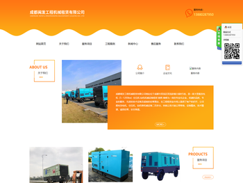 成都闽发工程机械租赁有限公司