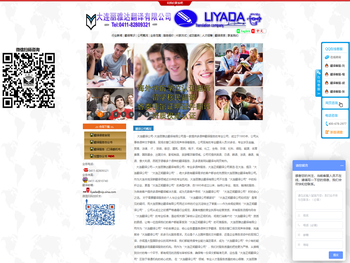 大连丽雅达翻译有限公司