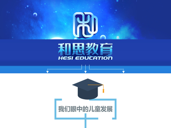 和思教育