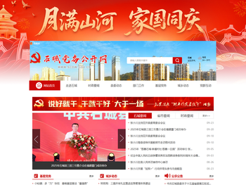 石城党务公开网