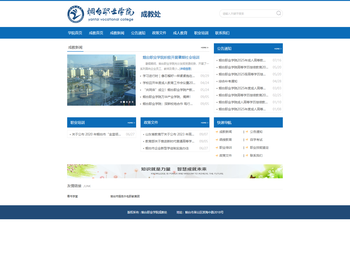 烟台职业学院成教处