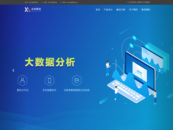 北京新安信息技术有限公司