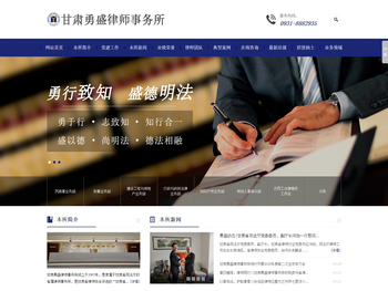 甘肃勇盛律师事务所
