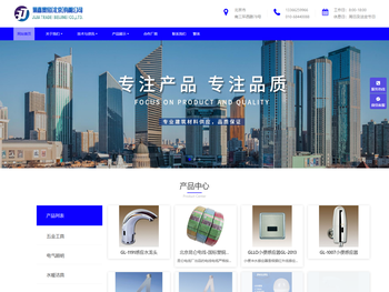 集嘉贸易（北京）有限公司官网=五金材料配送