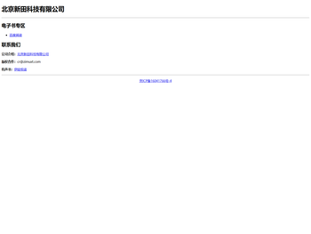 北京新田科技有限公司