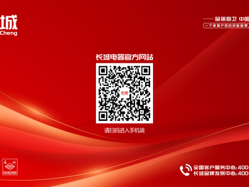 长城电器
